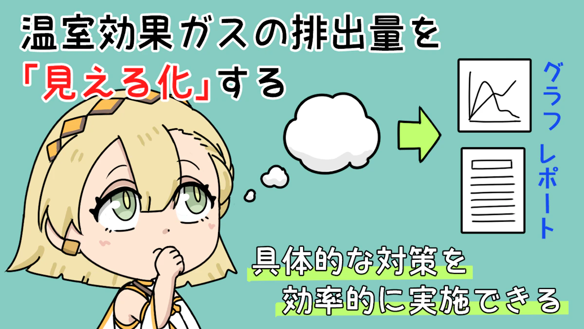 カーボンニュートラルとは?実現のための取り組みや課題も解説の画像_20枚目