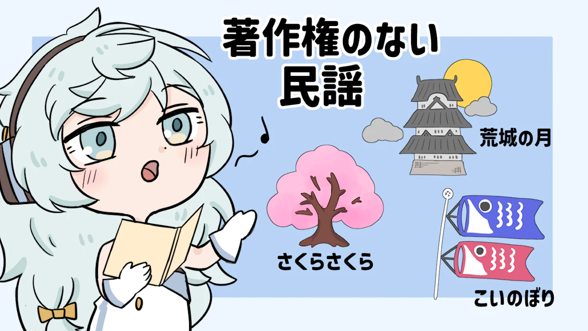 パブリックドメインとは何？著作権との関係や商用利用の可否を解説！の画像_22枚目