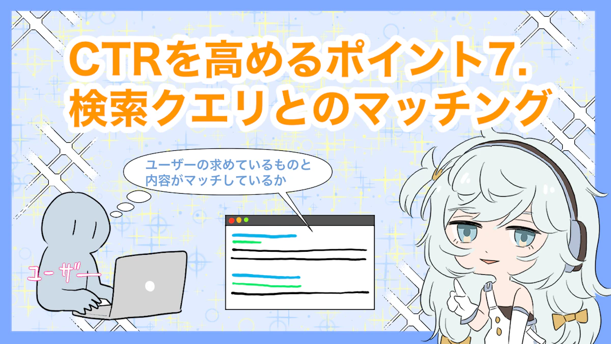 CTR（クリック率）とは？意味や計算方法、CTRの高め方を解説の画像_24枚目