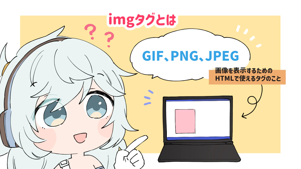 imgタグとは？Webサイトに画像を表示しよう！の画像_2枚目