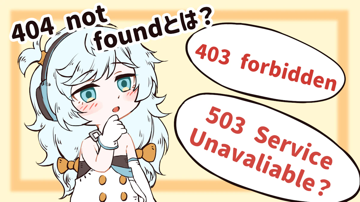 404 not foundとは？原因やSEOへの影響を解説！の画像_2枚目