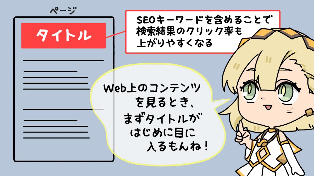 SEOキーワードの入れ方は？検索上位させる方法を解説！の画像_6枚目
