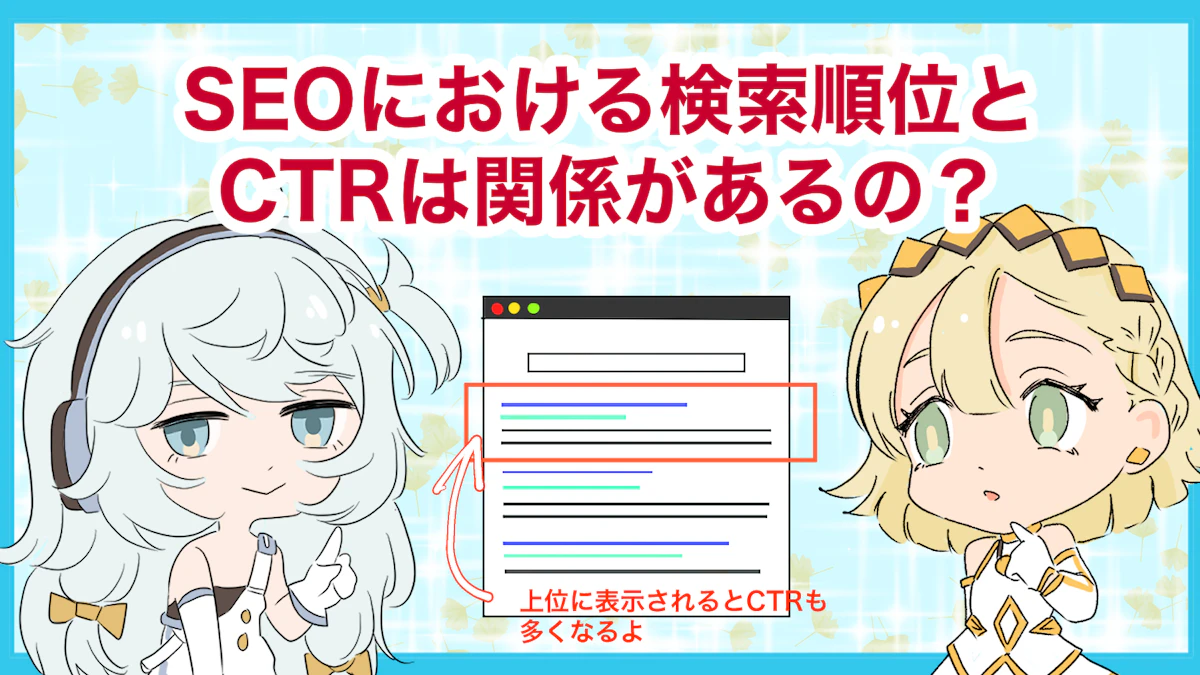 CTR（クリック率）とは？意味や計算方法、CTRの高め方を解説の画像_8枚目