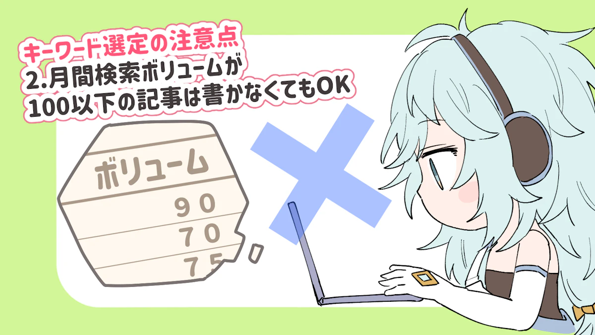 SEOのキーワード選定のやり方は？おすすめの無料ツールやコツをご紹介！の画像_20枚目