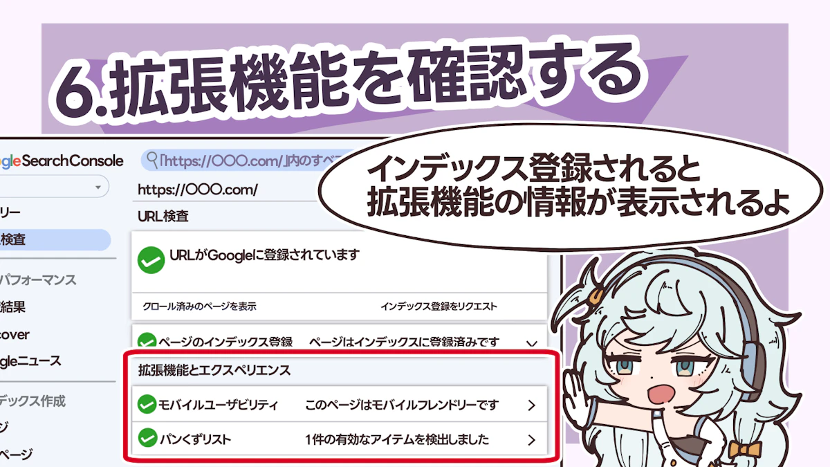 サーチコンソールのURL検査とは？ツールの活用術や注意点を解説！の画像_16枚目