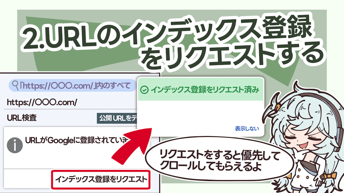 サーチコンソールのURL検査とは？ツールの活用術や注意点を解説！の画像_8枚目