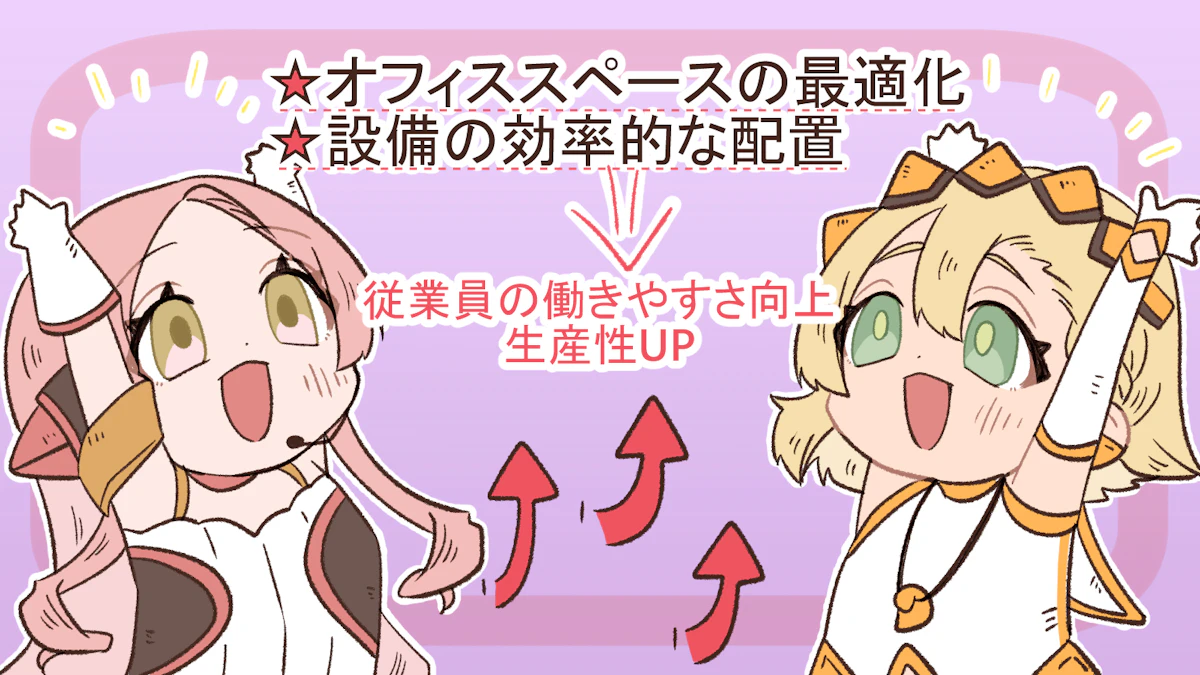 ファシリティマネジメントとは?経営能力を最大化する5つの効果の画像_12枚目