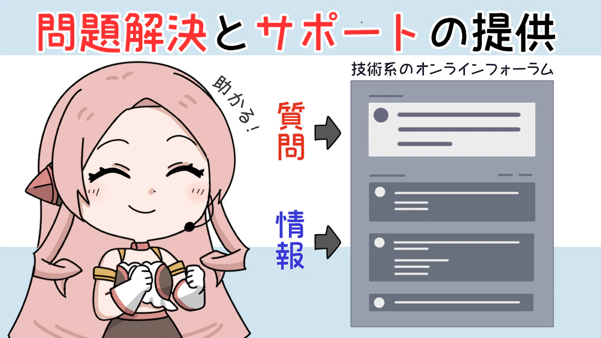 フォーラムとは?機能や課題、進化と今後の展望について解説!の画像_10枚目