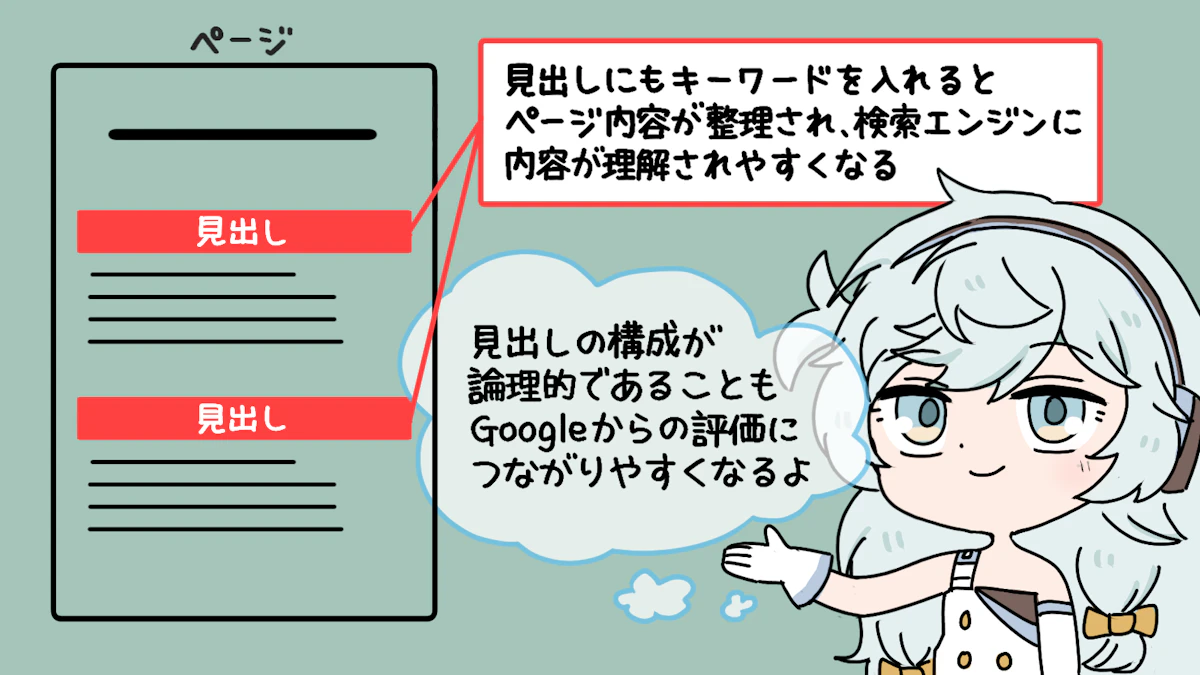 SEOキーワードの入れ方は？検索上位させる方法を解説！の画像_8枚目
