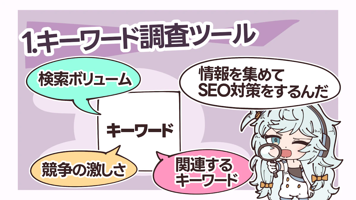 SEOツールとは？無料と有料の違いやおすすめツール4選を紹介！の画像_8枚目