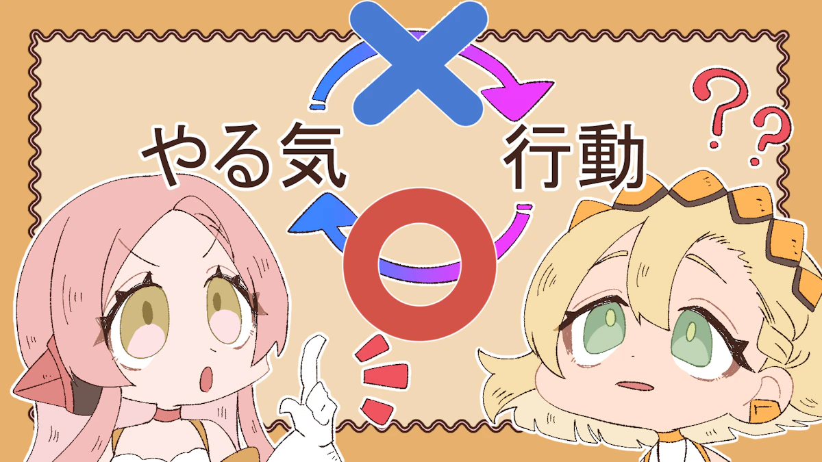 やる気とは?努力してもできないものはできない理由を解説の画像_2枚目