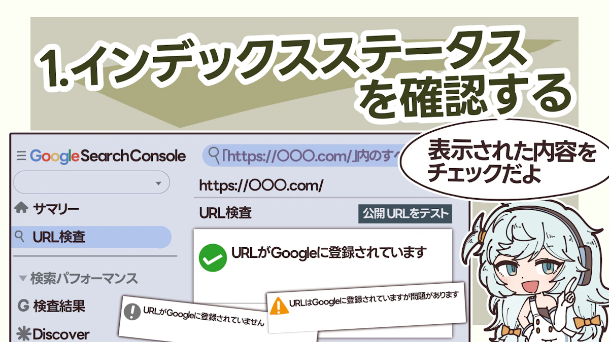 サーチコンソールのURL検査とは？ツールの活用術や注意点を解説！の画像_6枚目