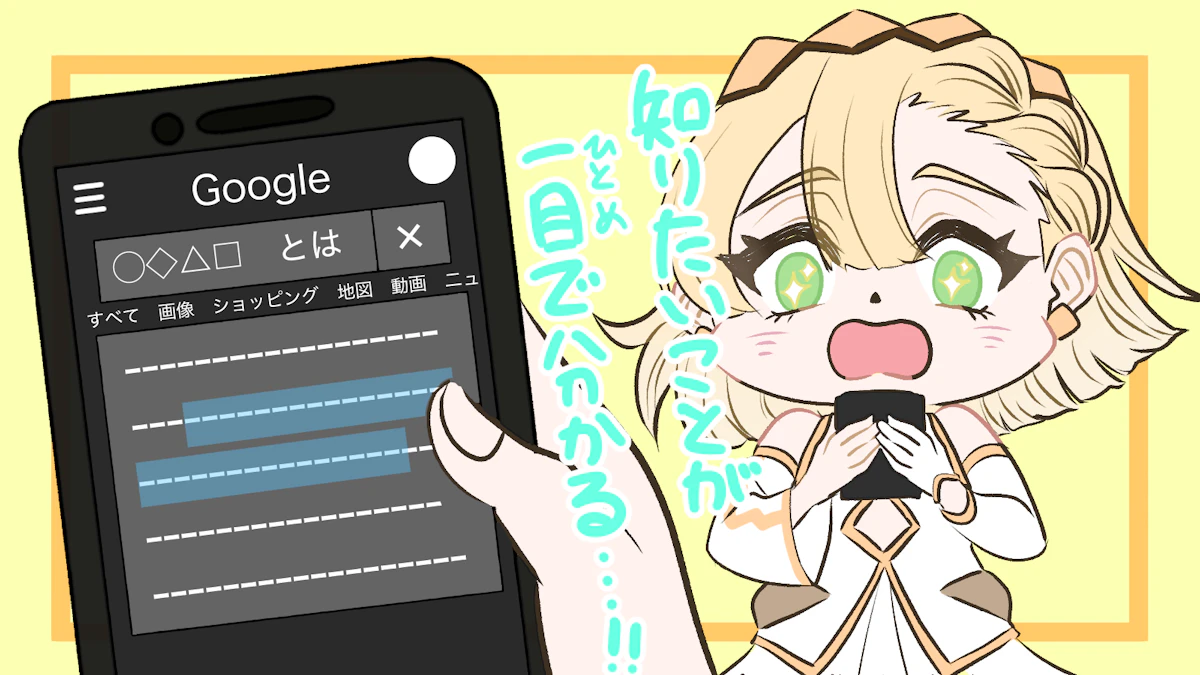 スニペットとは？SEO効果やGoogleでの設定方法を解説！の画像_2枚目