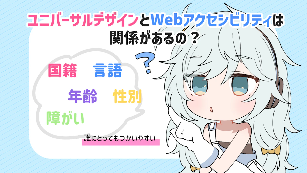 Webアクセシビリティとは？誰もが使いやすいサイトを心がけよう！の画像_4枚目