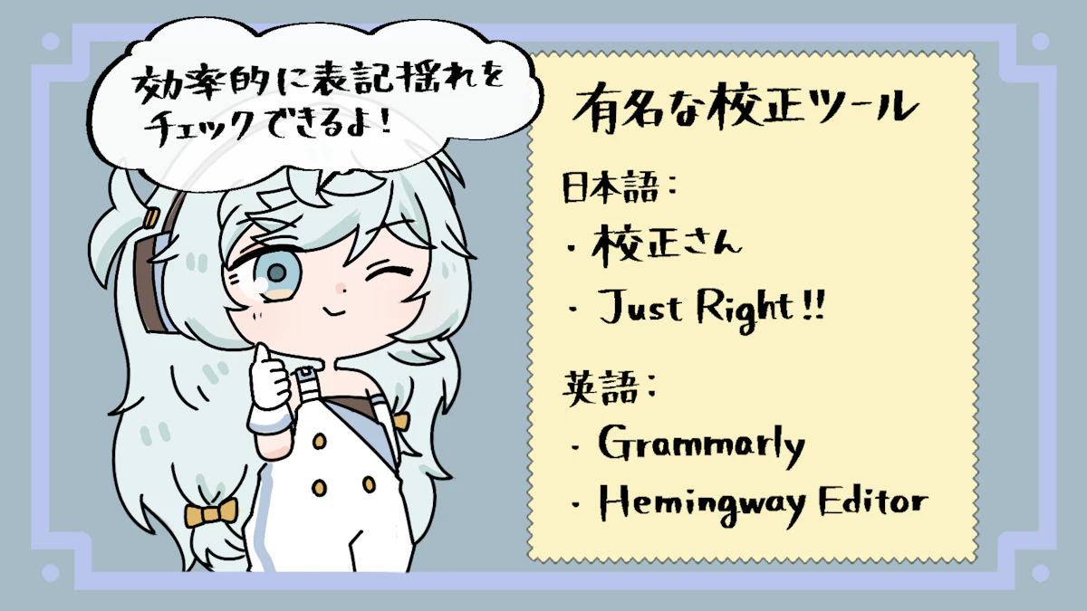 表記揺れとは?ビジネスへの影響や対策法を詳しく解説!の画像_18枚目