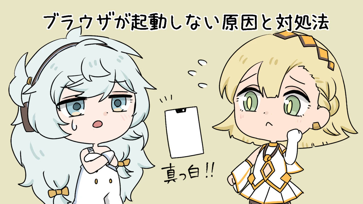 ページがフリーズする原因と対策とは?ブラウザ環境を快適にしよう!の画像_30枚目