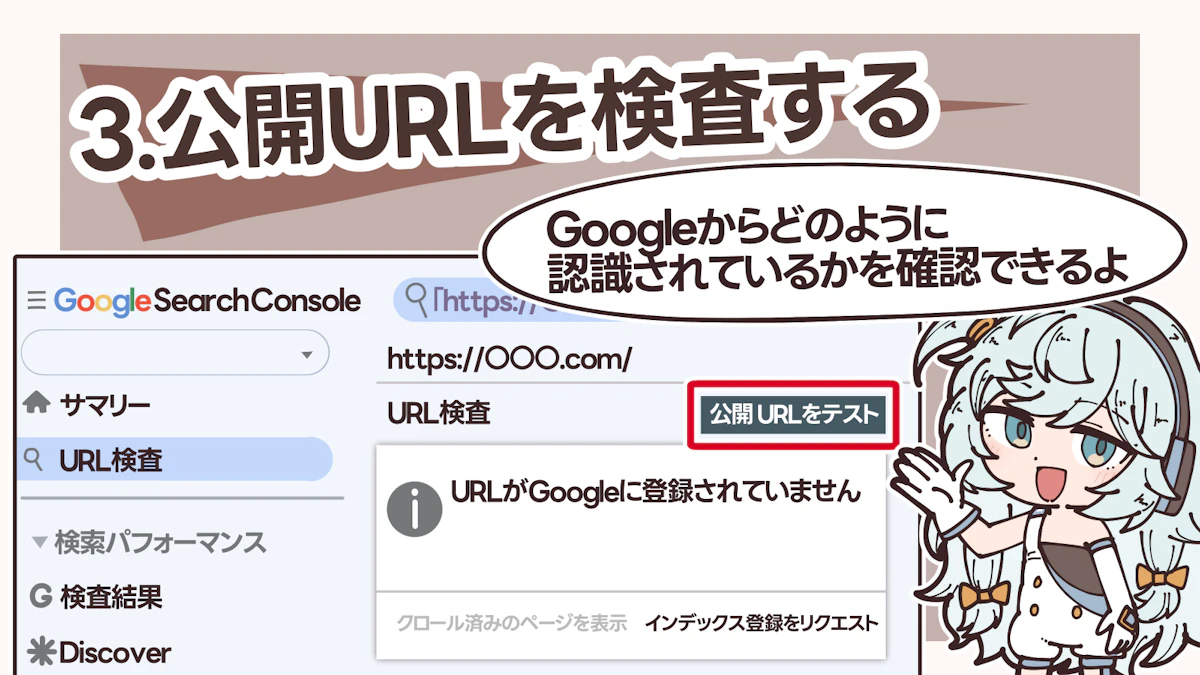 サーチコンソールのURL検査とは？ツールの活用術や注意点を解説！の画像_10枚目