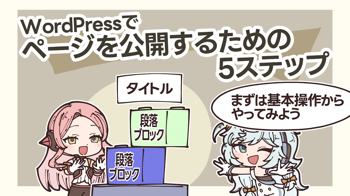 WordPressブロックエディタの使い方は？便利なブロックも紹介の画像_6枚目