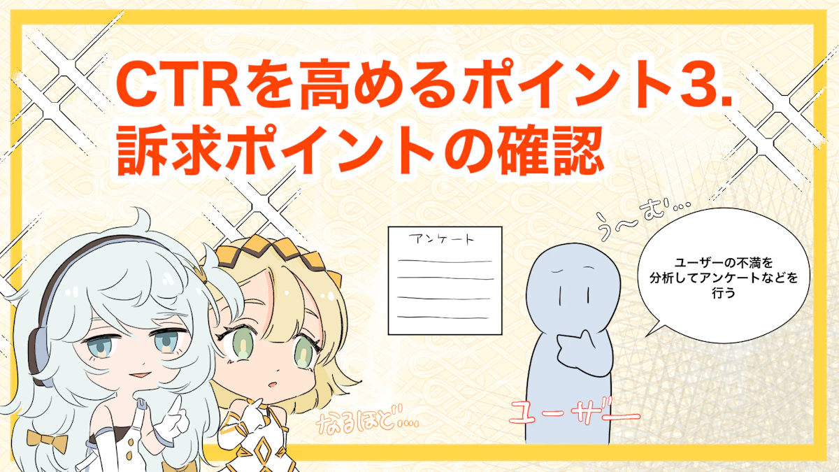 CTR（クリック率）とは？意味や計算方法、CTRの高め方を解説の画像_16枚目