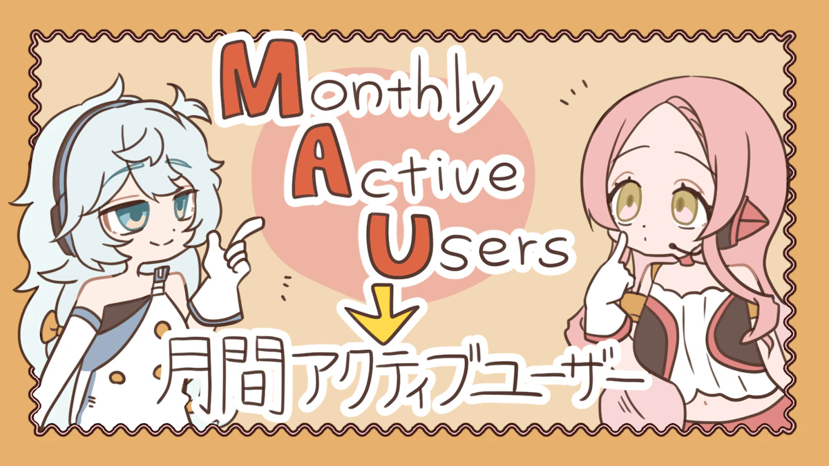 アクティブユーザーとは？種類や調べ方、重要性について解説！の画像_6枚目