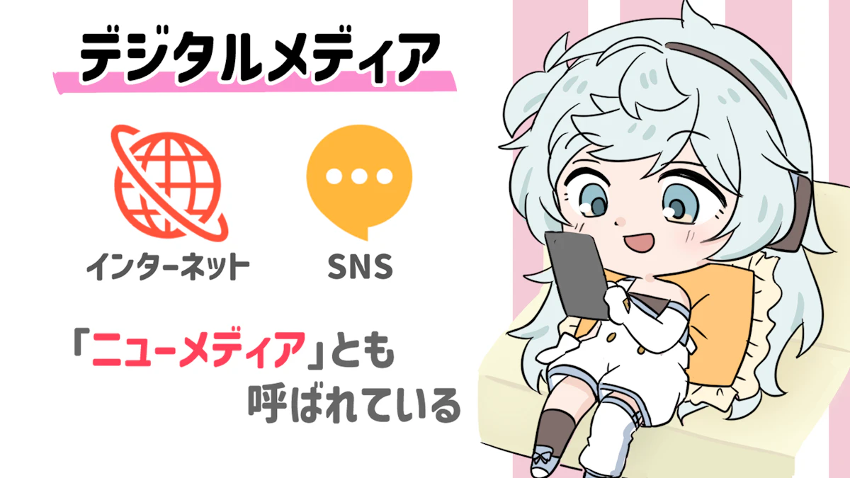 メディアとは何か？3種類のメディアと役割、そして未来を解説！の画像_8枚目