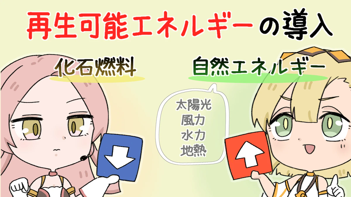 GX(グリーントランスフォーメーション)とは?活動例や効果を解説の画像_5枚目