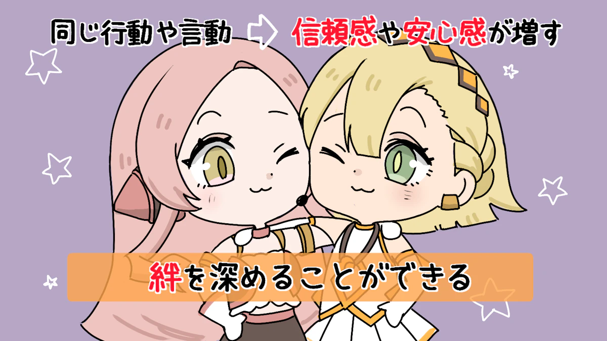 ミラーリング効果とは?ビジネスで信頼を深めるための方法を紹介の画像_14枚目