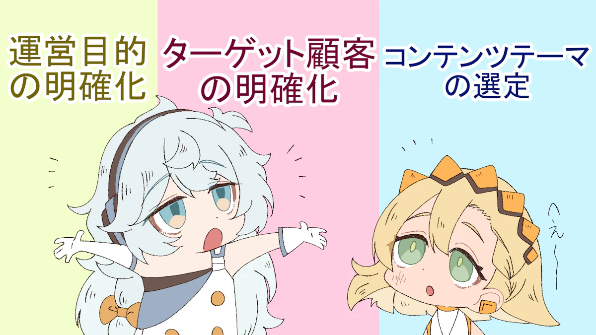 オウンドメディアの作り方とは?最初に決めるべきことを解説!の画像_2枚目