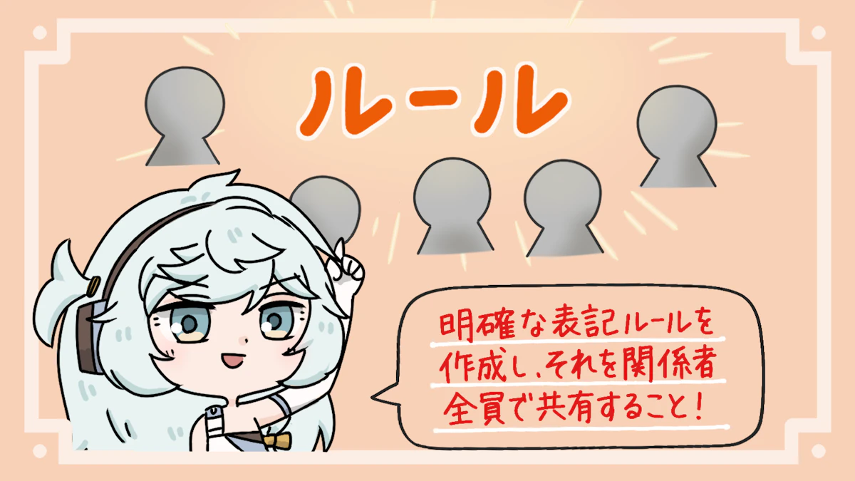 表記揺れとは?ビジネスへの影響や対策法を詳しく解説!の画像_16枚目