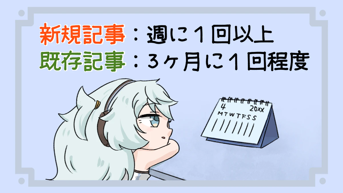 更新日・更新頻度とSEOの関係とは？影響や方法について解説！の画像_12枚目