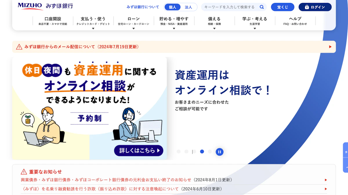 メガバンクとは？日本のる3大メガバンク・5大銀行の特徴を紹介の画像_10枚目