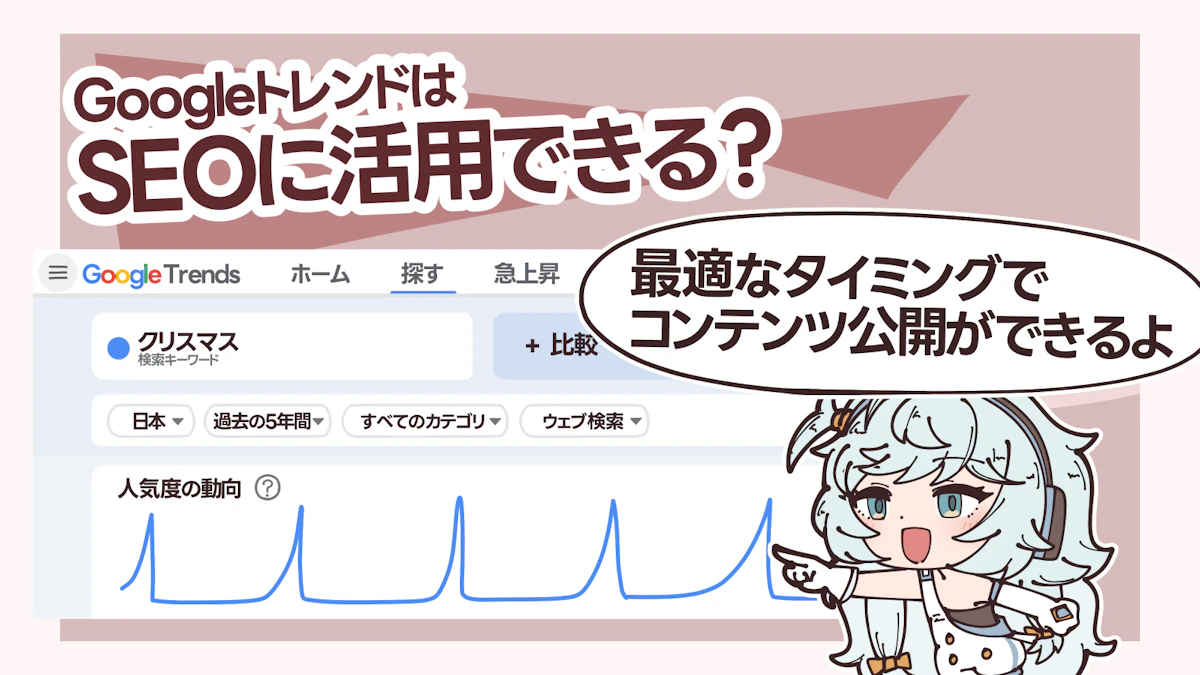 Googleトレンドとは？できることや使い方について詳しく解説！の画像_24枚目