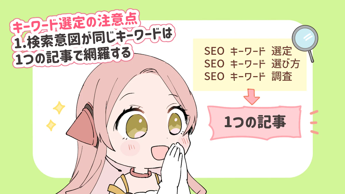 SEOのキーワード選定のやり方は？おすすめの無料ツールやコツをご紹介！の画像_18枚目