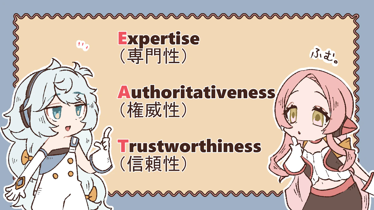 権威性とは?SEOのEEATである権威性を徹底解説!の画像_6枚目