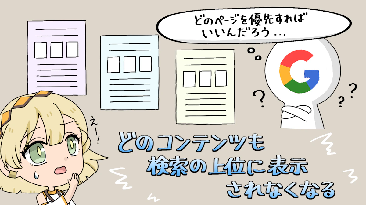 重複コンテンツとは?調べ方やSEOへの影響まで徹底解説の画像_8枚目