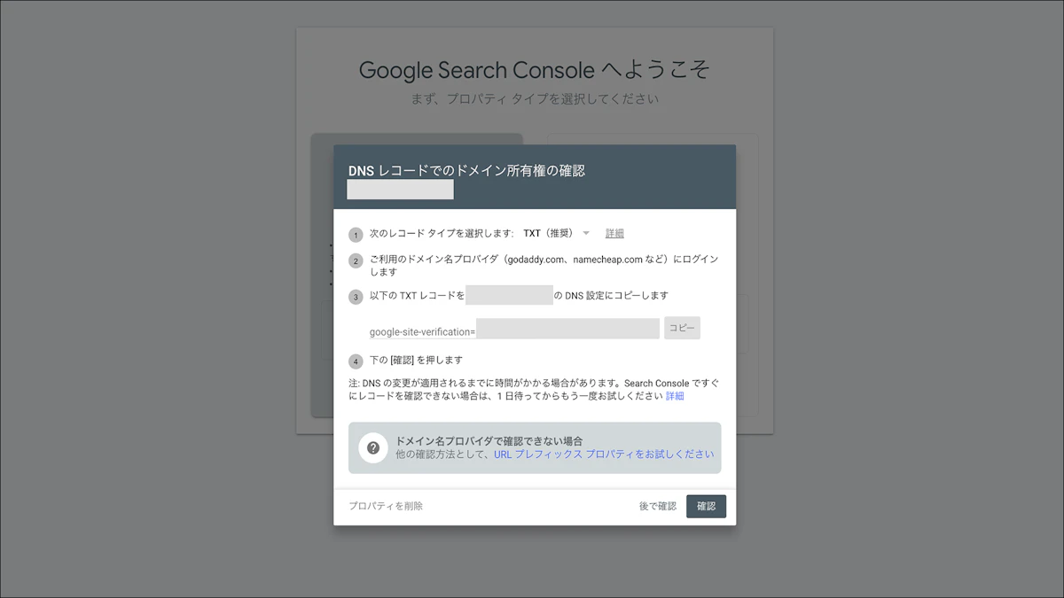 Googleサーチコンソールの使い方は？設定方法を解説の画像_6枚目