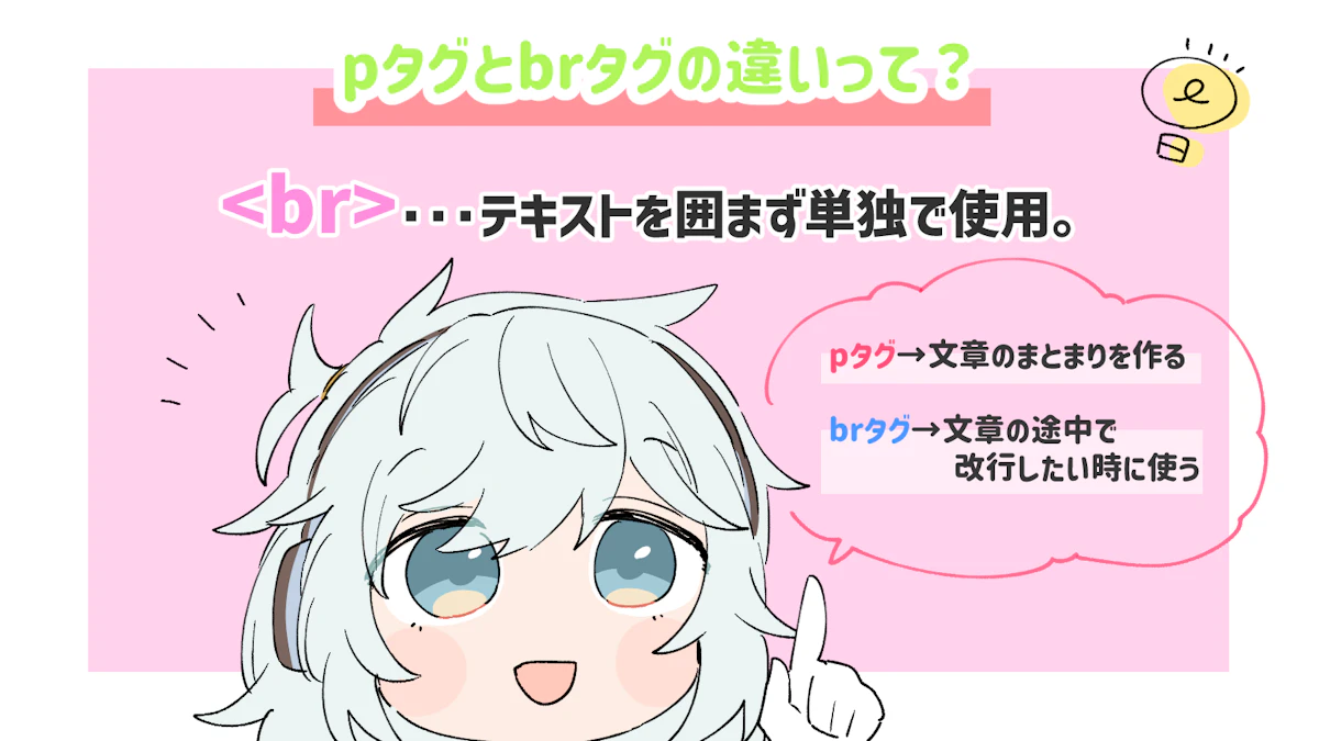 pタグとは？brタグとの違いと書き方、活用方法を解説！の画像_6枚目