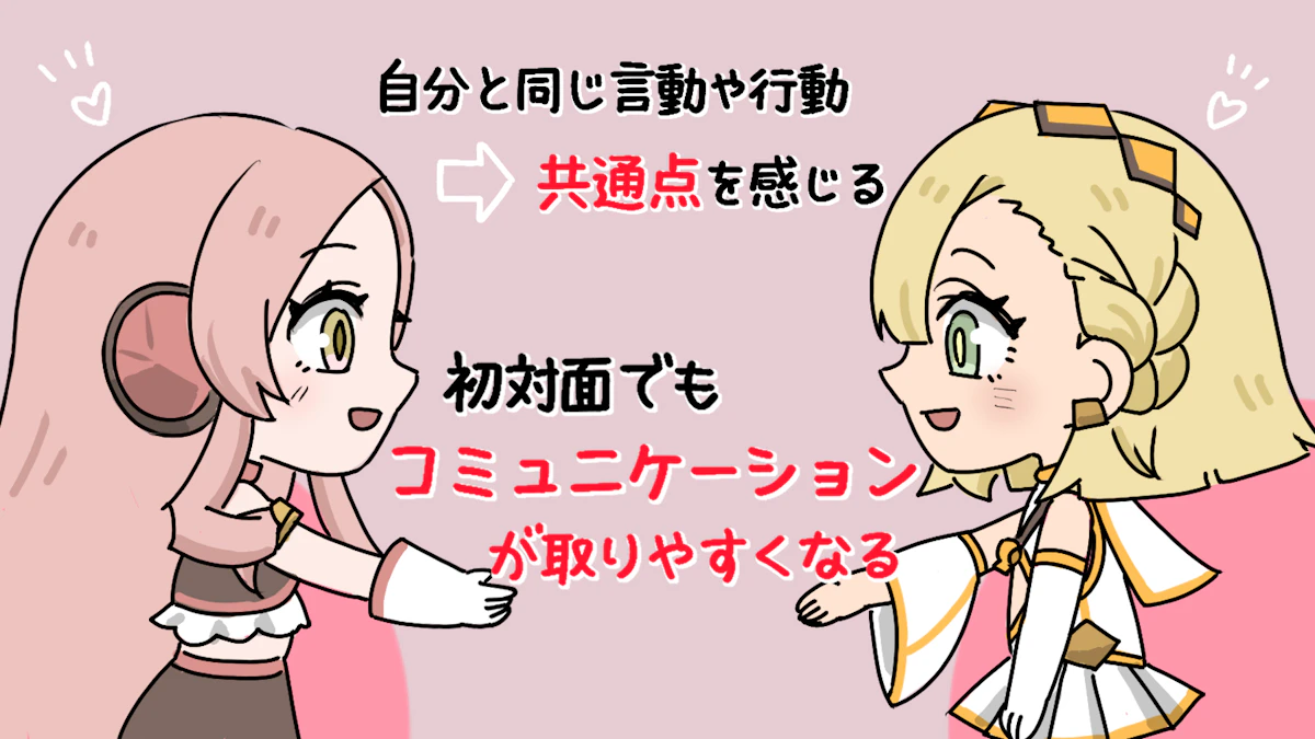 ミラーリング効果とは?ビジネスで信頼を深めるための方法を紹介の画像_12枚目