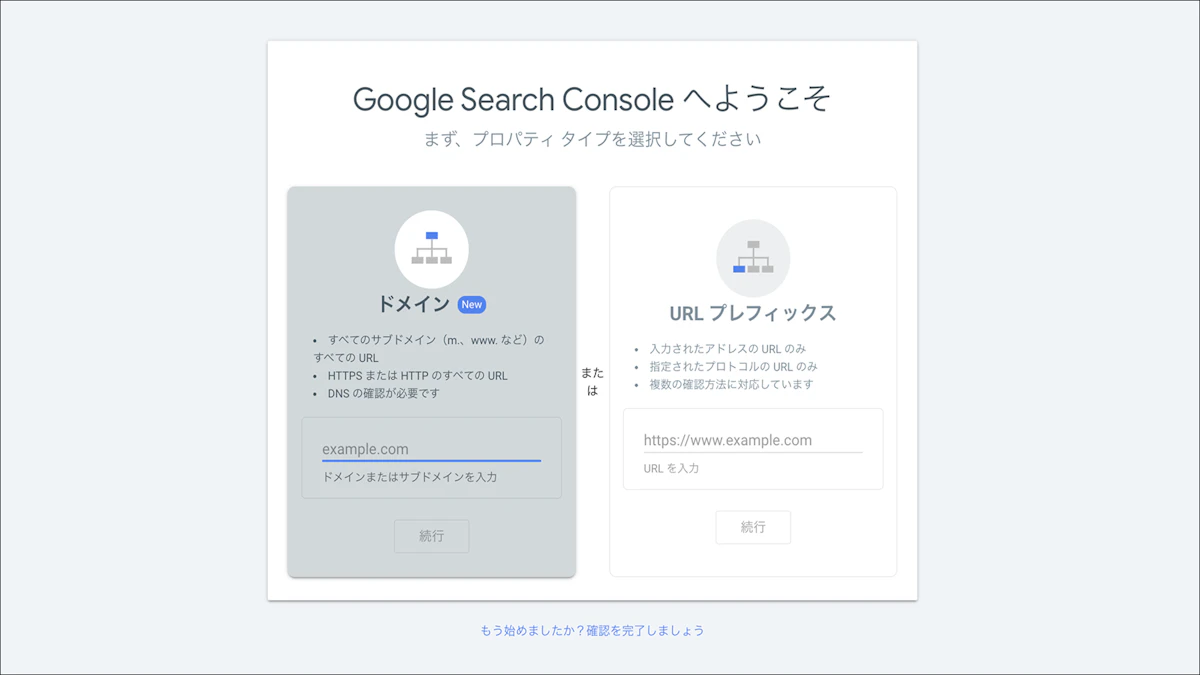 Googleサーチコンソールの使い方は？設定方法を解説の画像_4枚目