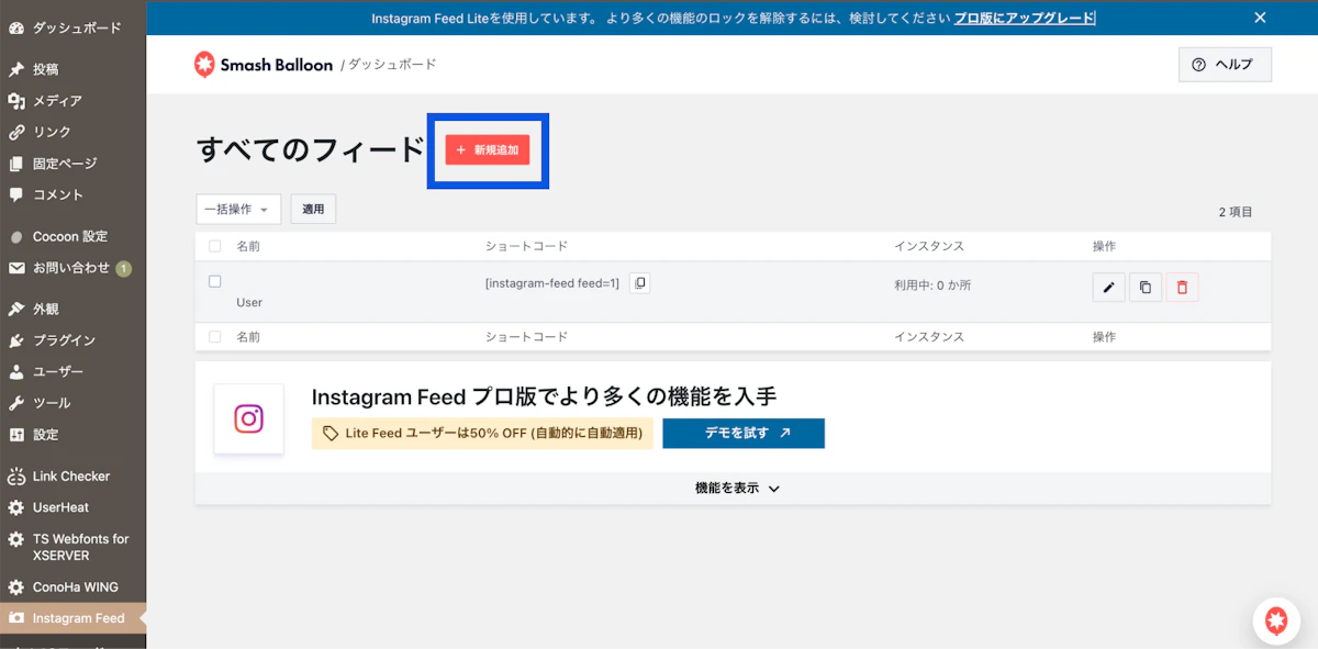 WordPressへのインスタ埋め込み方法！おすすめプラグインもの画像_24枚目