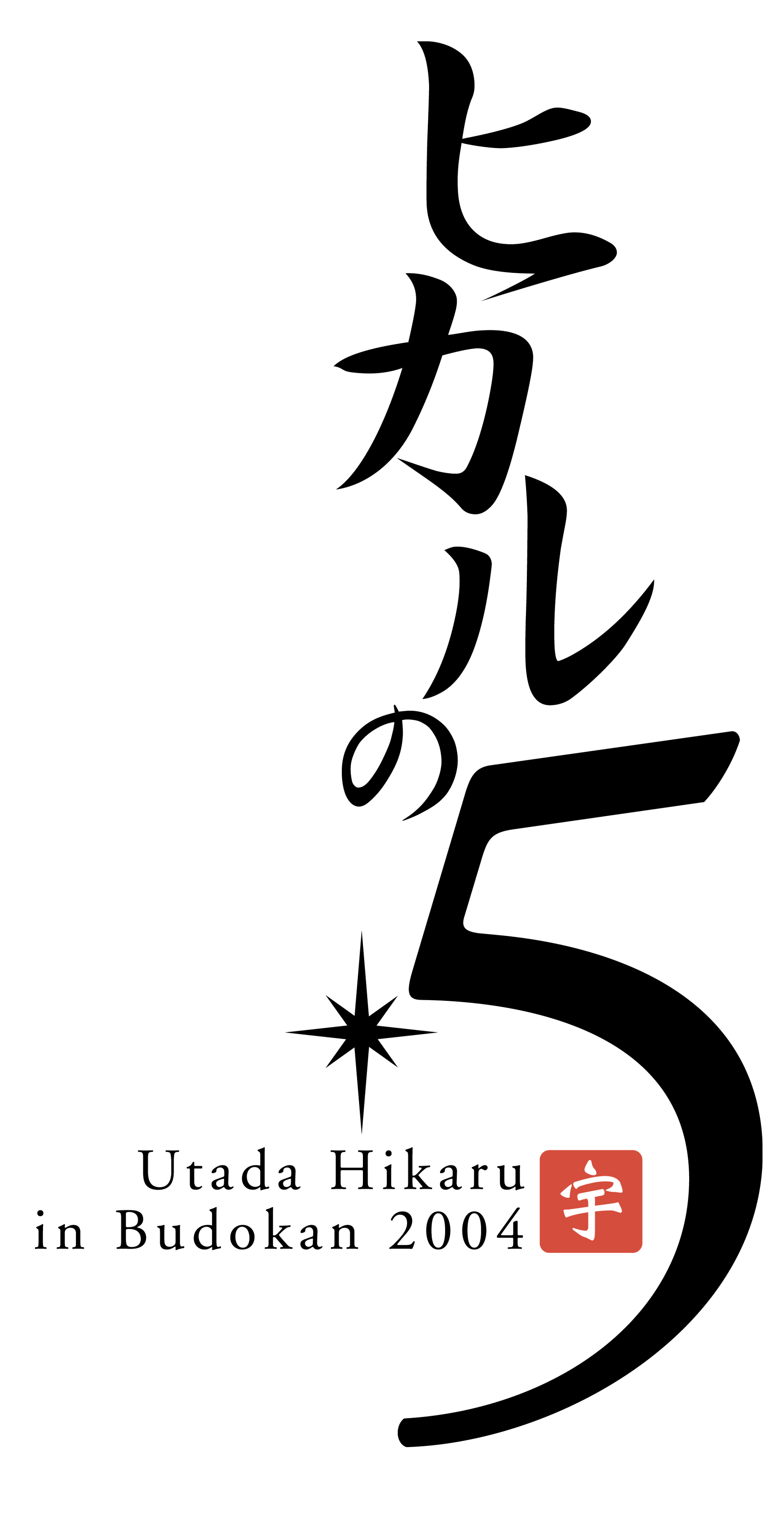 hikarunogo_logo.jpeg