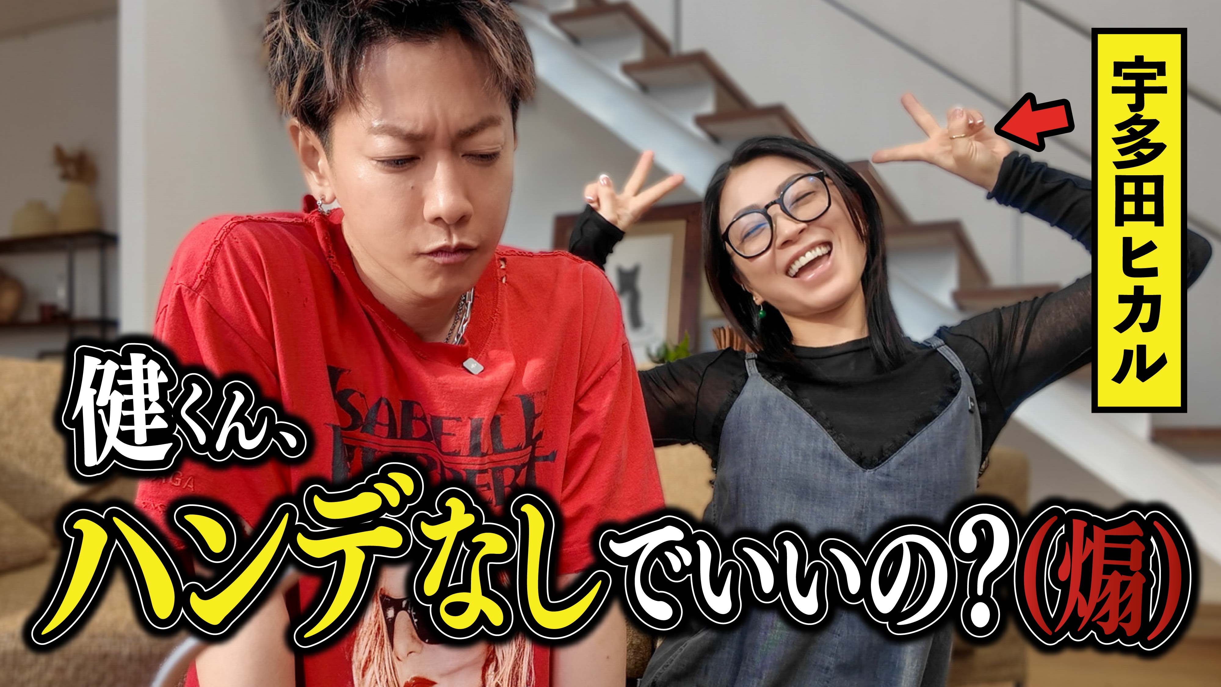 佐藤健×宇多田ヒカル YouTubeコラボが実現！ テトリスで対決する様子を