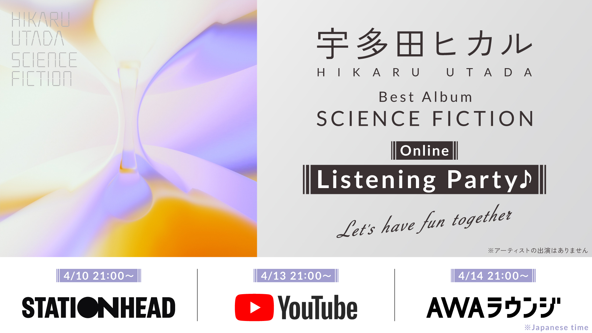 ベストアルバム「SCIENCE FICTION」リリースを記念した 計３日間の開催となるオンラインイベント“Listening Party♪”が決定  ４日間だけの期間限定となるPOP-UP STORE も東京・原宿にて急遽開催 | HIKARU UTADA OFFICIAL WEBSITE