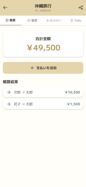 「わりかヤー」ルーム内画面