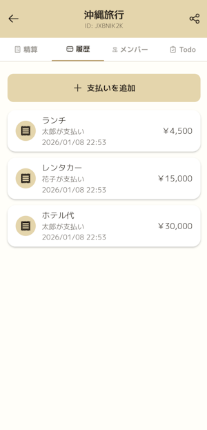 「わりかヤー」履歴画面