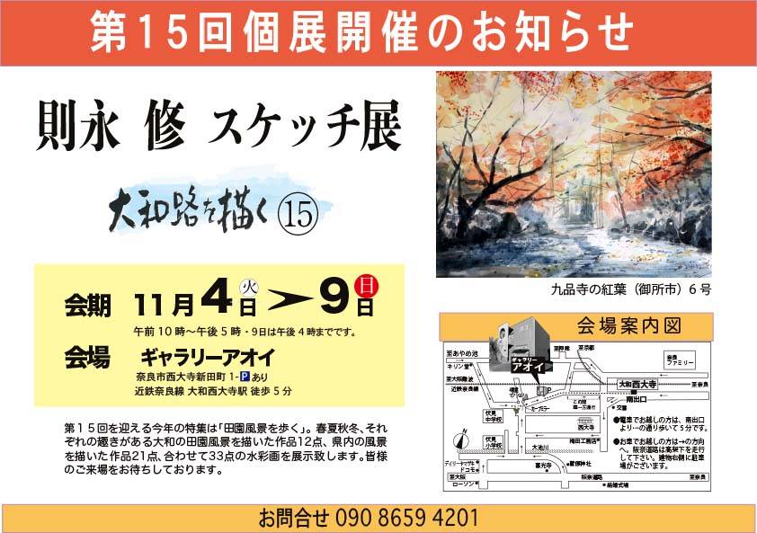 スケッチ展 大和路を描く15
