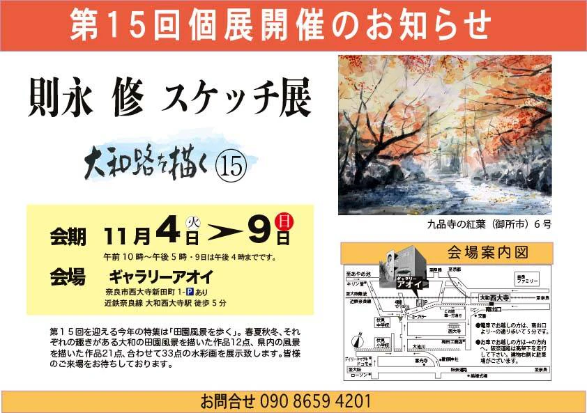 スケッチ展　大和路を描く１５