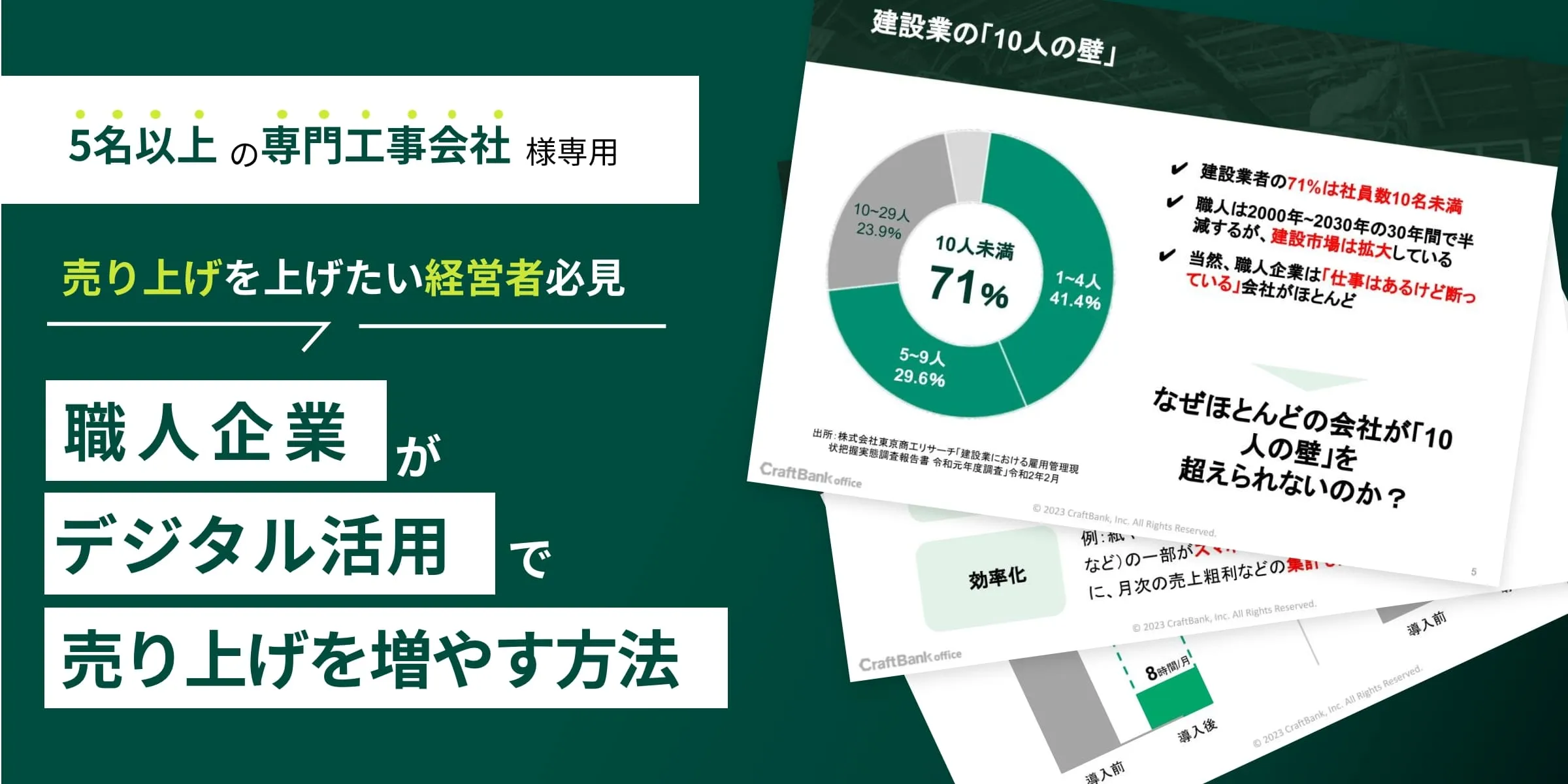 【ハンドブック】職人企業がデジタル活用で売り上げの壁を越える方法をご紹介