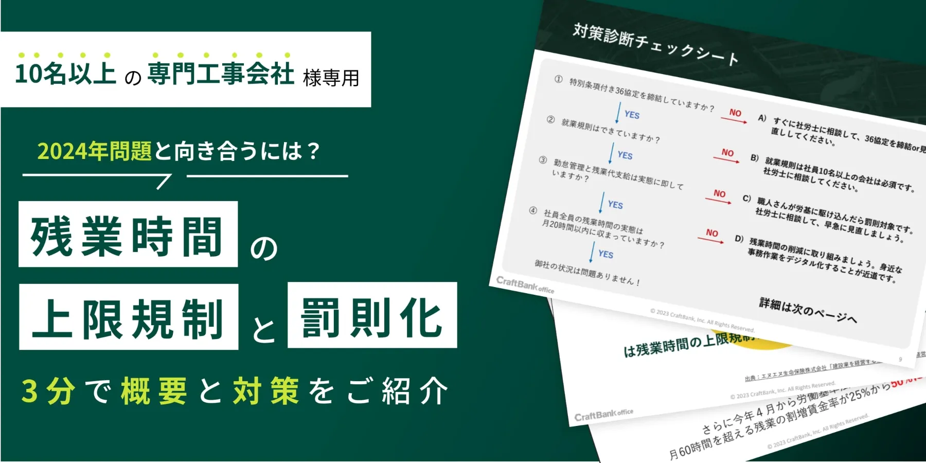 【2024年問題】残業時間の罰則化。対応と概要を3分でご紹介のイメージ