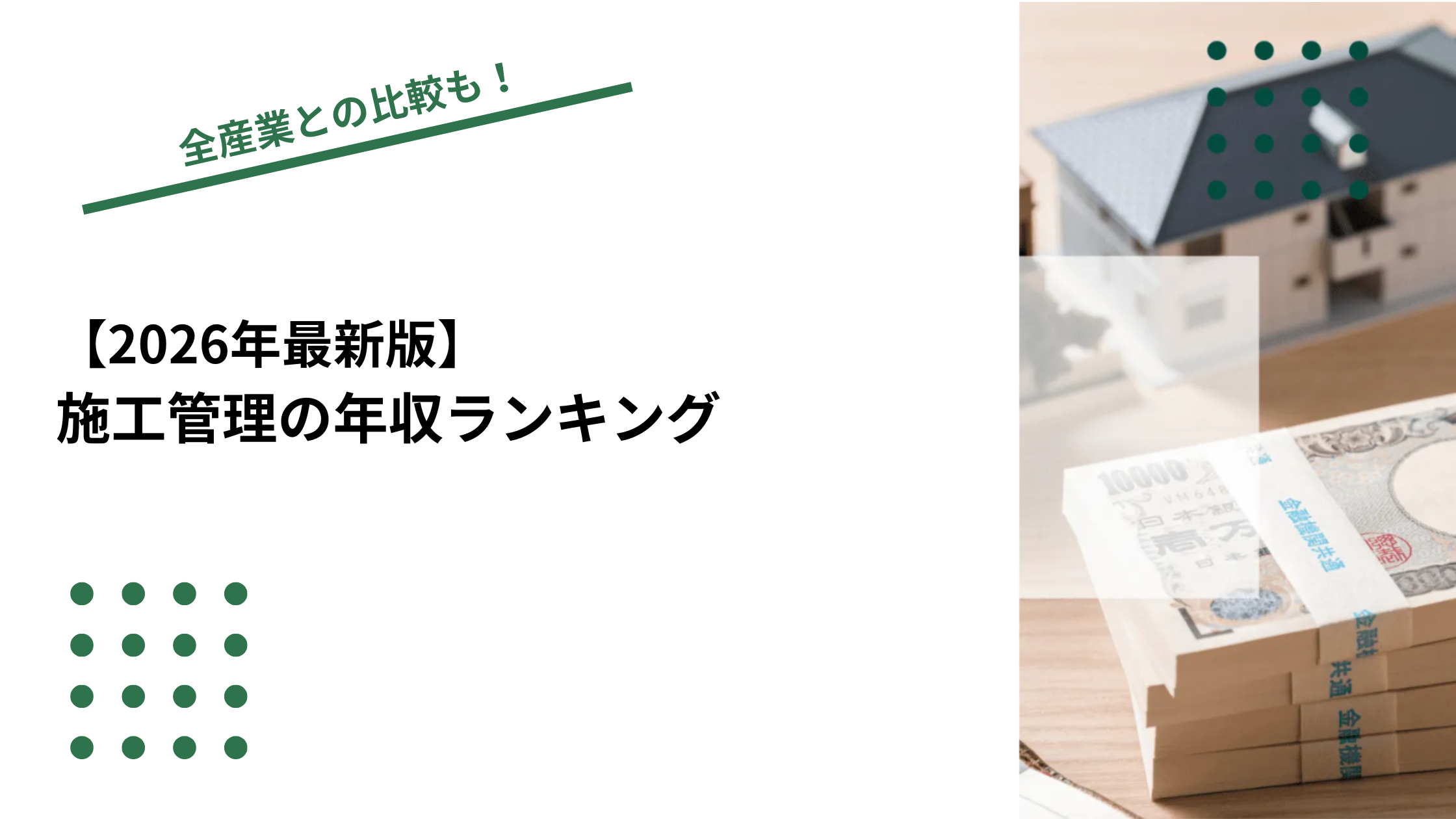 【2026年最新版】施工管理の年収ランキングのイメージ写真